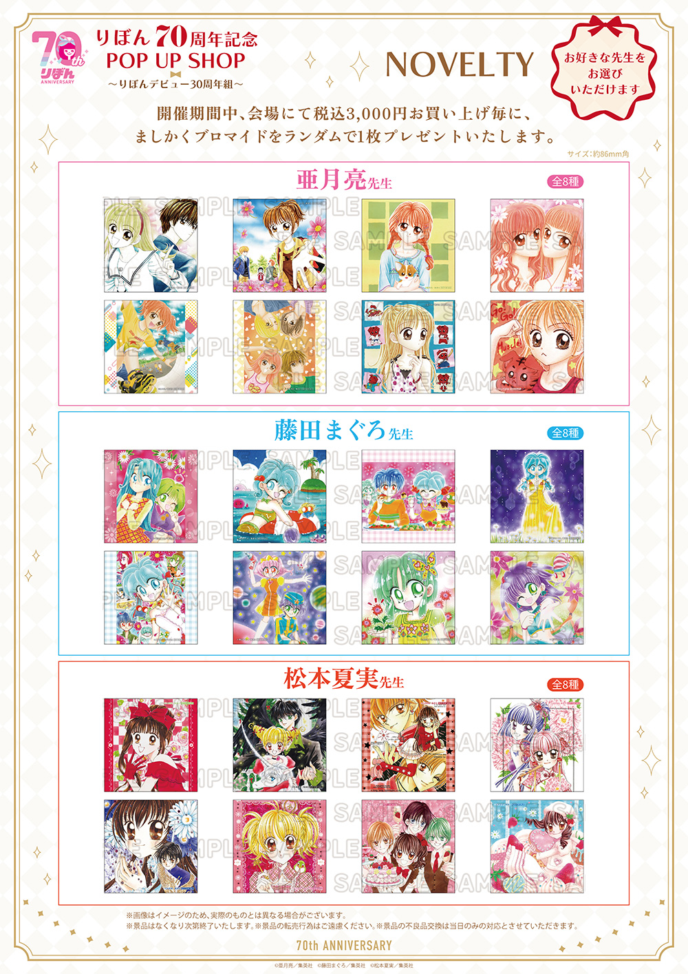 りぼん70周年記念 えみゅらんぷ 藤田まぐろ アクリルスタンド
