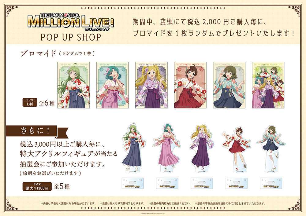 アイドルマスター ミリオンライブ！」POP UP SHOPが有楽町マルイ7Fにて