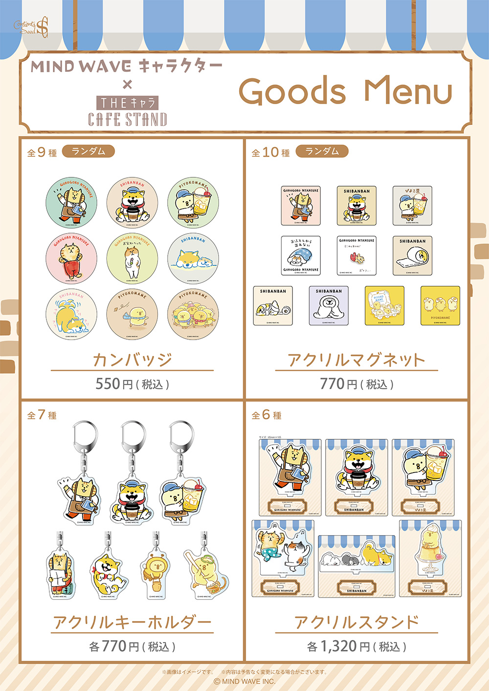 MIND WAVE キャラクター × THEキャラ CAFE STAND 東京ドームシティ店