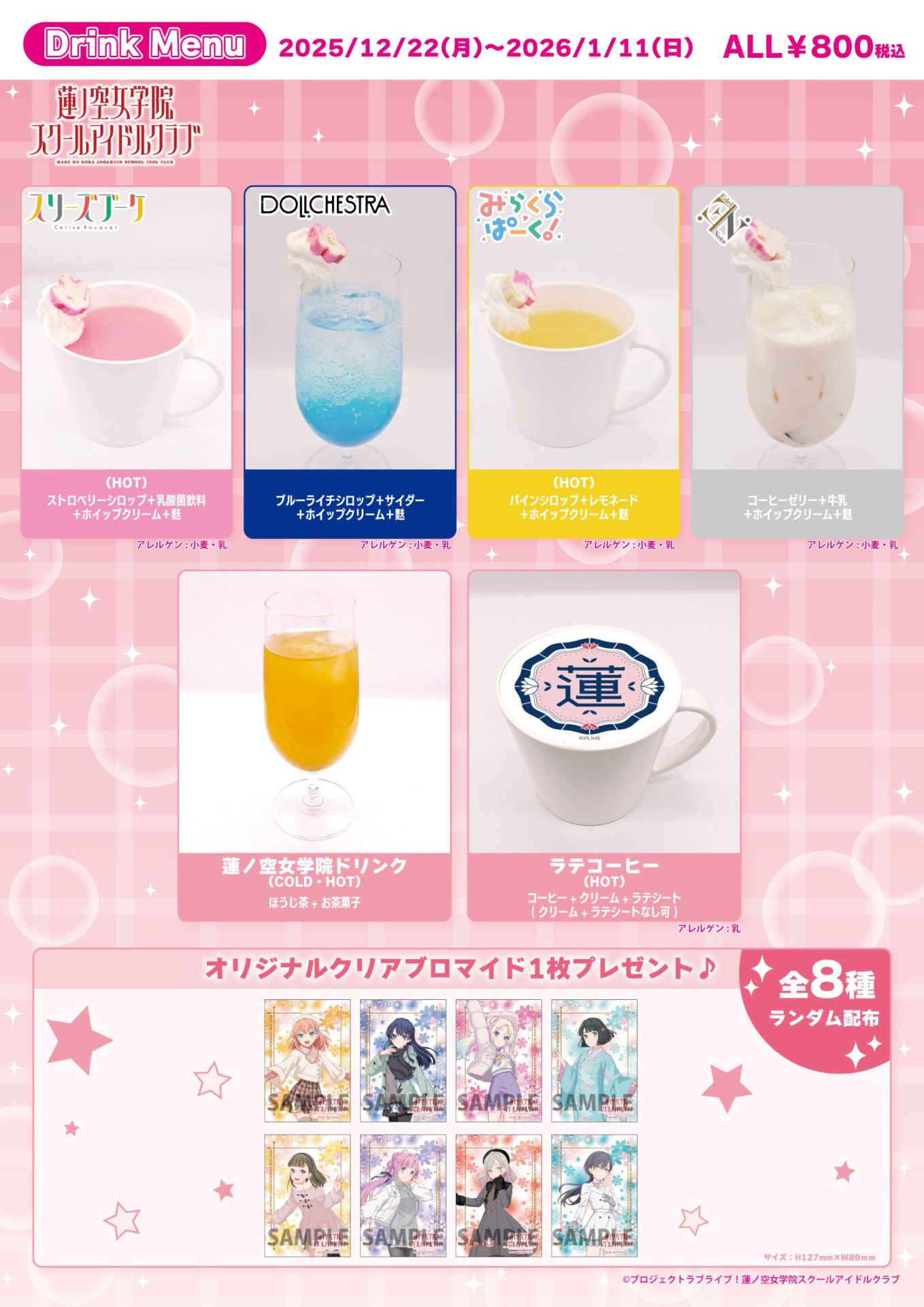 THEキャラCAFEお台場デックス店×ラブライブ！シリーズ | 【THEキャラ