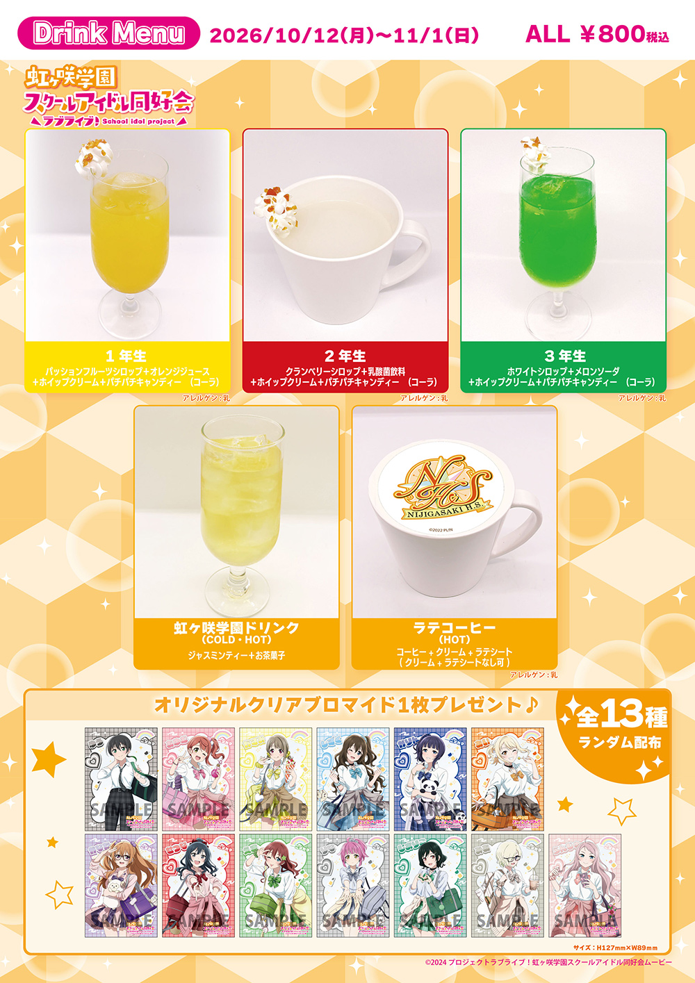 THEキャラCAFEお台場デックス店×ラブライブ！シリーズ｜ザッキャラ本店